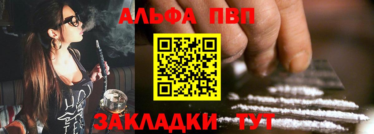 Димитровград  А ПВП Crystall  Вход с VPN  Alpha-PVP СК 