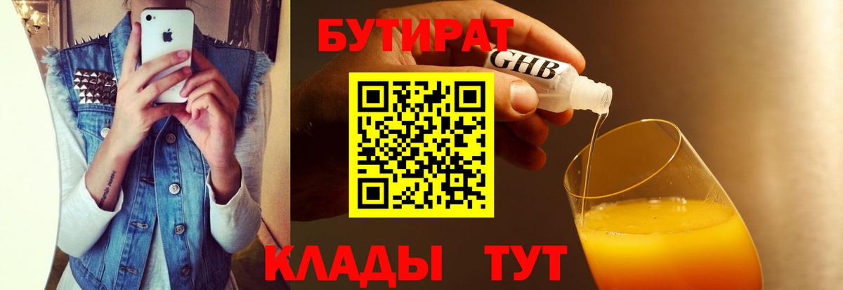 Димитровград  БУТИРАТ буратино  Бутират  Вход с VPN 