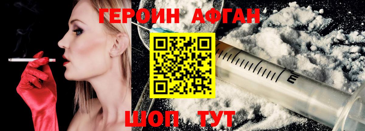 ГЕРОИН  Вход с VPN  Димитровград  Героин афганец 